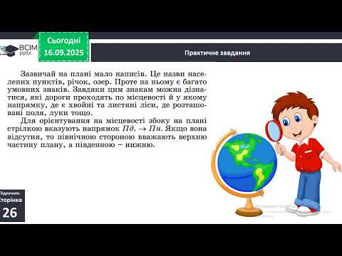 Видео: 17 09  ЯДС  Що таке план місцевості
