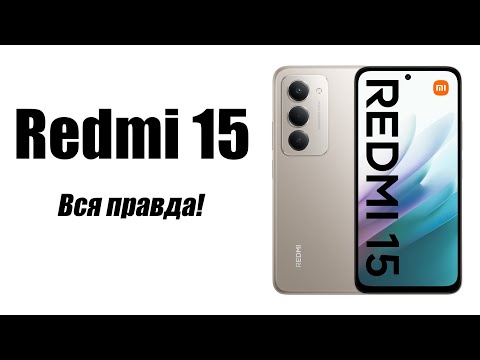 Видео: Xiaomi Redmi 15 Стоит ли покупать? Обзор рынка смартфонов!