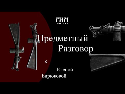 Видео: Предметный разговор: Коломенский клад