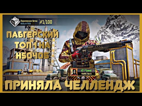 Видео: ПРИНЯЛА ЧЕЛЛЕНДЖ | ТОП 1 НА HS0405 | CALL OF DUTY MOBILE