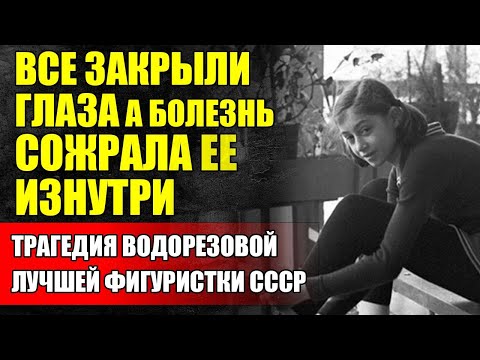 Видео: Я МЕДЛЕННО УМИРАЛА, Но Улыбалась" — Правда Жизни Елены Водорезовой