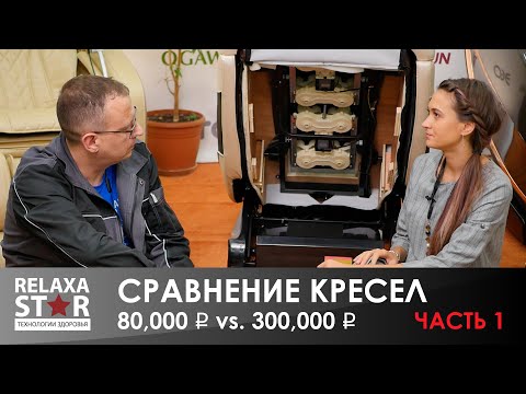 Видео: Сравнение кресел 80 000 vs. 300 000. часть 1