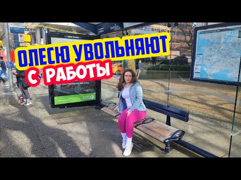Видео: Безработица в Канаде. Олеся опять ищет работу