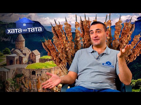 Видео: Армен Казаров – горячий армянский папа – Хата на тата 9 сезон. Выпуск 16 от 15.05.2021