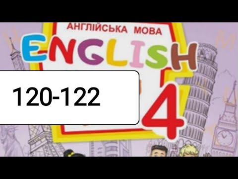 Видео: Карпюк 4 НУШ Тема 6 Уроки 13-14 Revision c.120-122 &Workbook✅Відеоурок. Оновлене відео у посиланні⬇️