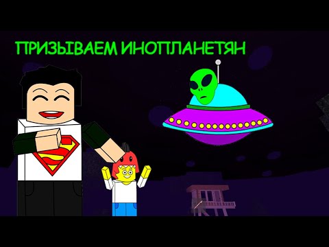 Видео: КАК ПРИЗВАТЬ НЛО? 👽 В 99 НОЧЕЙ В ЛЕСУ В РОБЛОКС!