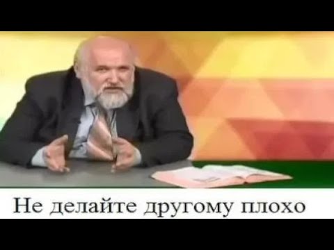 Видео: (# 4) Не делайте другому плохо