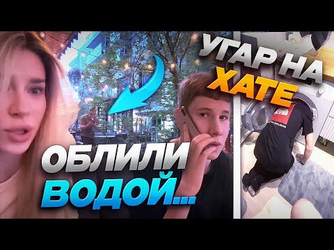 Видео: МИСТЕР БИЗНЕС И МАРИЯ В РЕСТОРАНЕ | УГАР НА ХАТЕ