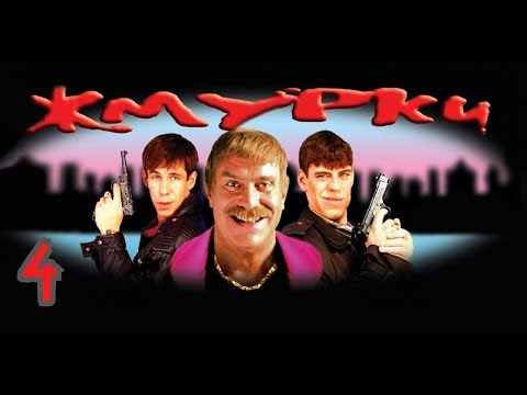 Видео: Прохождение Жмурки #4 (Эпизод 4)