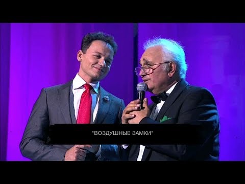 Видео: Жан Татлян и Александр Олешко - ВОЗДУШНЫЕ ЗАМКИ , 2010