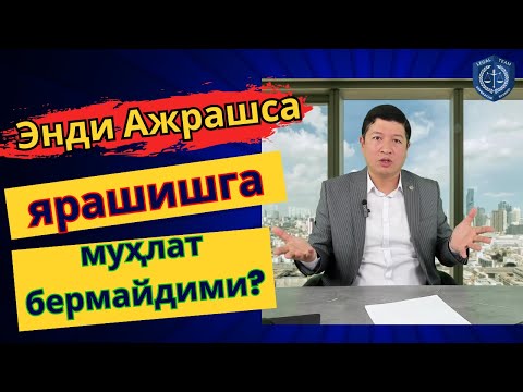 Видео: Никоҳдан АЖРАШИШда ярашув МУДДАТИ бекор қилиндими?
