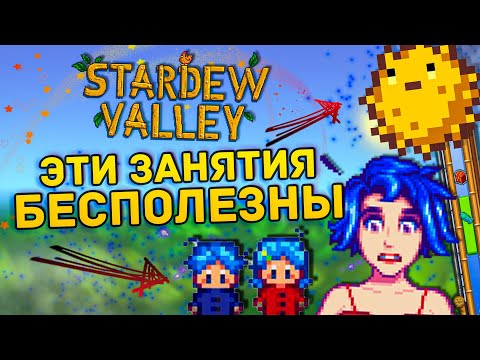 Видео: Не занимайся  этим в STARDEW VALLEY