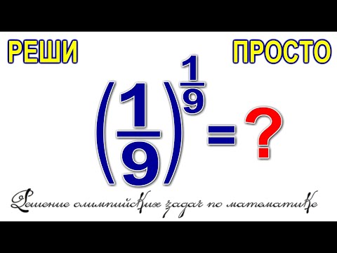 Видео: Решение Олимпийской задачи Nice Math Olympiad Simplification Problem по Математике