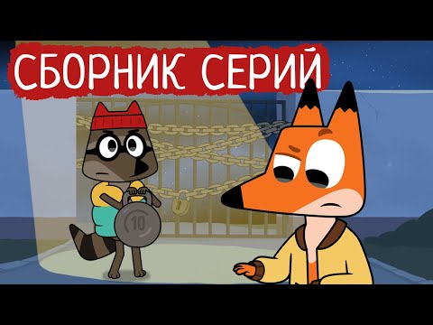 Видео: Лекс и Плу | Сборник забавных серий | Мультфильмы | Космические таксисты