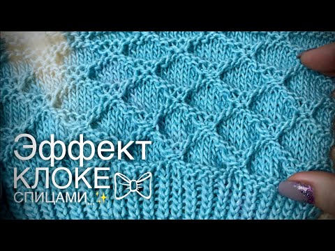 Видео: ЭФФЕКТ СТРЕЙЧ: КЛОКЕ СПИЦАМИ 🌟 🌟🌟 BEAUTIFUL KNITTING PATTERN FOR CARDIGAN