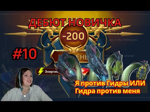 Видео: RAID: Shadow Legends. Абсолютный ноль! Часть 10 (стрим 6)