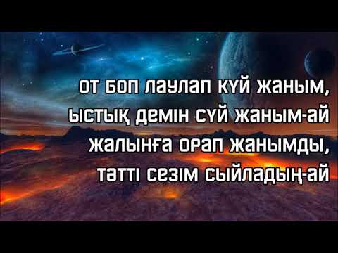 Видео: Қуандық Рахым Лаула караоке/текст