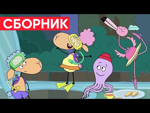 Видео: Отель у овечек | Сборник милых серий | Мультфильмы для детей😃