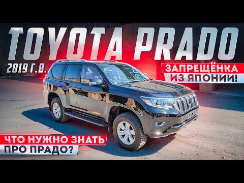 Видео: Toyota Land Cruiser Prado - внедорожник без недостатков!