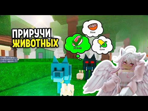 Видео: ПРИРУЧИ ЖИВОТНЫХ В 99 НОЧЕЙ В ЛЕСУ! СТРИМ!