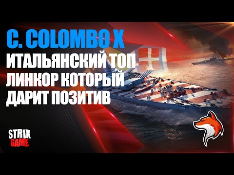 Видео: C. COLOMBO X ТОП ВЕТКИ ИТАЛЬЯНСКИХ ЛИНКОРОВ + РОЗЫГРЫШ ДЛЯ ПОДПИСЧИКОВ 🟢МИР КОРАБЛЕЙ🟢