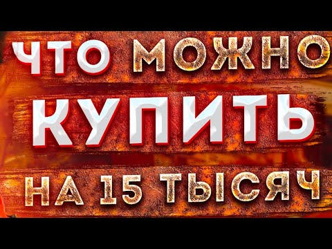 Видео: ПОДГОТОВКА К КРИЗЕСУ!  КУПИЛИ 3 АВТО ПО ОЧЕНЬ НИЗКИМ ЦЕНАМ В Оренбург. Как купить авто выгодно