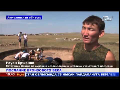 Видео: Уникальные находки обнаружили археологи в Акмолинской области