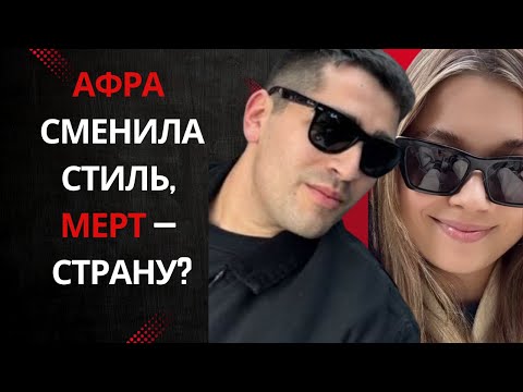 Видео: Он возвращается, она — не в духе. Новости дня от любимой пары Афры Сарачоглу и Мерта Рамазана Демира
