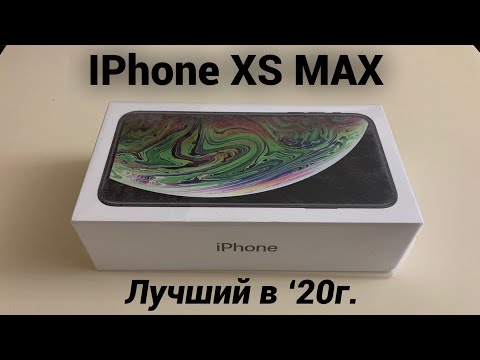 Видео: Распаковка и первые впечатления от IPhone XS Max 512gb - лучший в 2020🔥🔥🔥