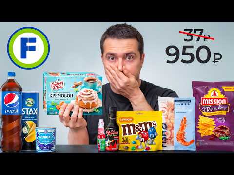 Видео: Купил ВСЕ самое дорогое в ДЕШЕВОМ магазине (FixPrice)