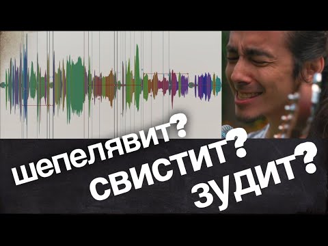 Видео: Шипящие и свистящие в вокале - укрощаем [Звукозапись без пафоса]