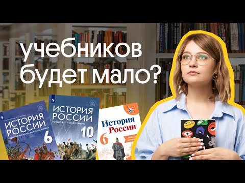 Видео: ПО КАКИМ УЧЕБНИКАМ ГОТОВИТЬСЯ к ЕГЭ по истории? | Вебиум | ЕГЭ по Истории 2024