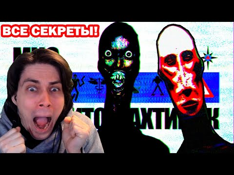 Видео: ВСЕ СЕКРЕТЫ И УЖАСЫ МАГНИТОШАХТИНСКОЙ ОБЛАСТИ В ОДНОМ ВИДЕО!