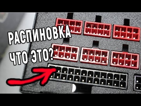 Видео: Что такое РАСПИНОВКА