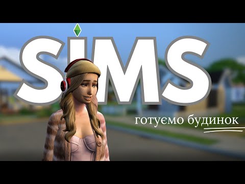 Видео: Ділянка в Віллоу Крік в The Sims 4 | Додаємо деталі та говоримо про зміни міста