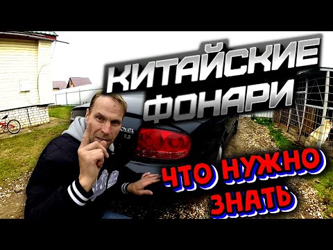 Видео: КИТАЙСКИЕ ФОНАРИ, ЧТО НУЖНО ЗНАТЬ ПРИ ПОКУПКЕ. И КАК ИЗБЕЖАТЬ ПОПАДАНИЯ ВОДЫ.