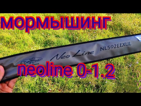 Видео: Мормышинг , neoline 0-1.2 ,первая рыбалка,рыба клюёт даже без насадки