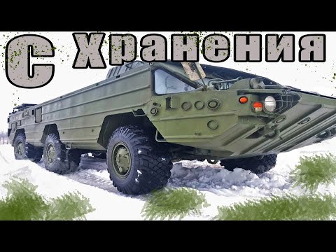 Видео: Забираю уникальный плавающий Ракетовоз БАЗ 5937 с хранения!!! Unique  rocket carrier from storage.