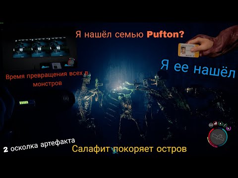 Видео: Нашел семью Pufton? Лес становится вторым домом - Sons of the Forest.