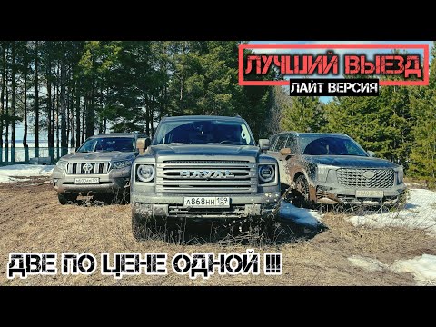 Видео: HAVAL H9🔺КИТАЙ, НУ ПОГОДИ🔺 #haval #havalh9 #gac #gs8 #toyota #LandCruiser #Prado #dargo #offroad