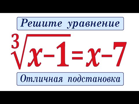 Видео: Самый лучший способ решения ★ Отличная подстановка ★ Простая замена переменной