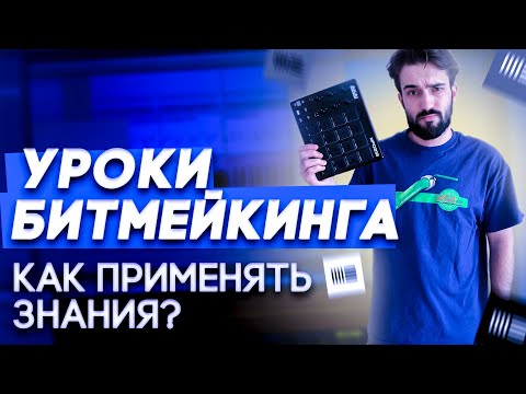 Видео: УРОКИ БИТМЕЙКИНГА: FINGER DRUMMING // КАК ПРИМЕНЯТЬ ПОЛУЧЕННЫЕ ЗНАНИЯ? // ABLETON // AKAI MPD218