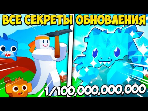 Видео: ВСЕ СЕКРЕТЫ *MINE THE TITANIC* ОБНОВЛЕНИЯ В PETS GO В РОБЛОКС! ROBLOX