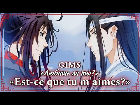 Видео: GIMS – «Любишь ли ты?» (Est-ce que tu m'aimes) || на русском feat.@Rimioka
