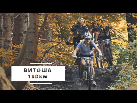 Видео: Витоша 100 - Обиколка на Витоша - Vitosha 100