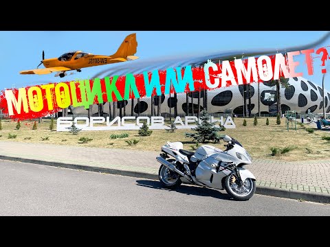 Видео: Даже захотелось полетать! #Самолет или #мотоцикл?