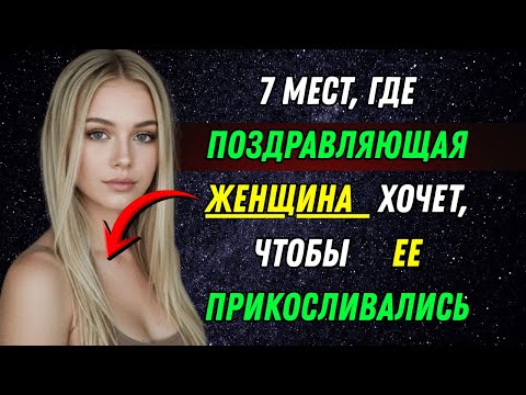 Видео: 7 мест, которые так любят женщины старшего возраста