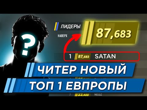 Видео: ПОЧЕМУ В ТОП1 КС 2 ТОЛЬКО ЧИТЕРЫ?