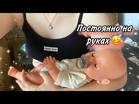 Видео: влог:целый день капризничает/ Bebe Born разговаривает 😱/как заставить есть овощи 😤