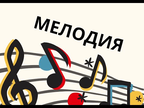Видео: 7  Мелодия - пиеса за пиано
